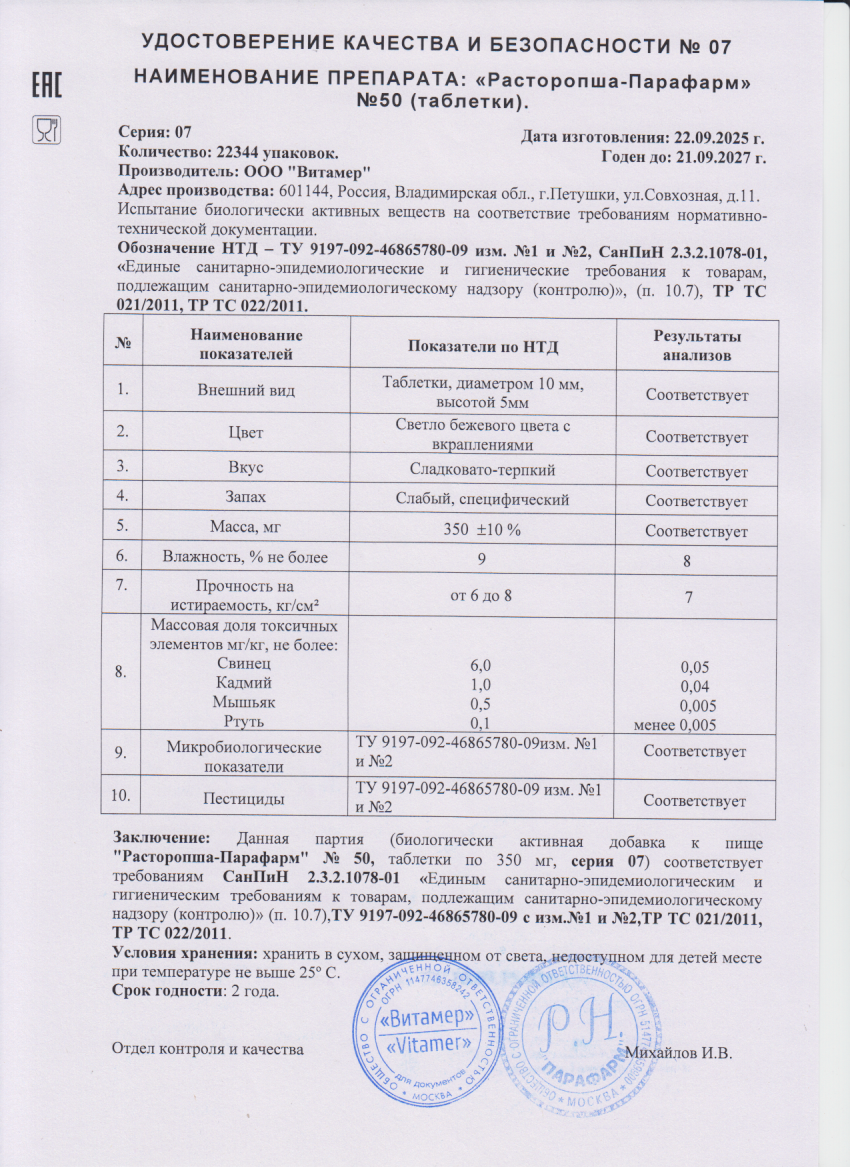 Паспорт №092025